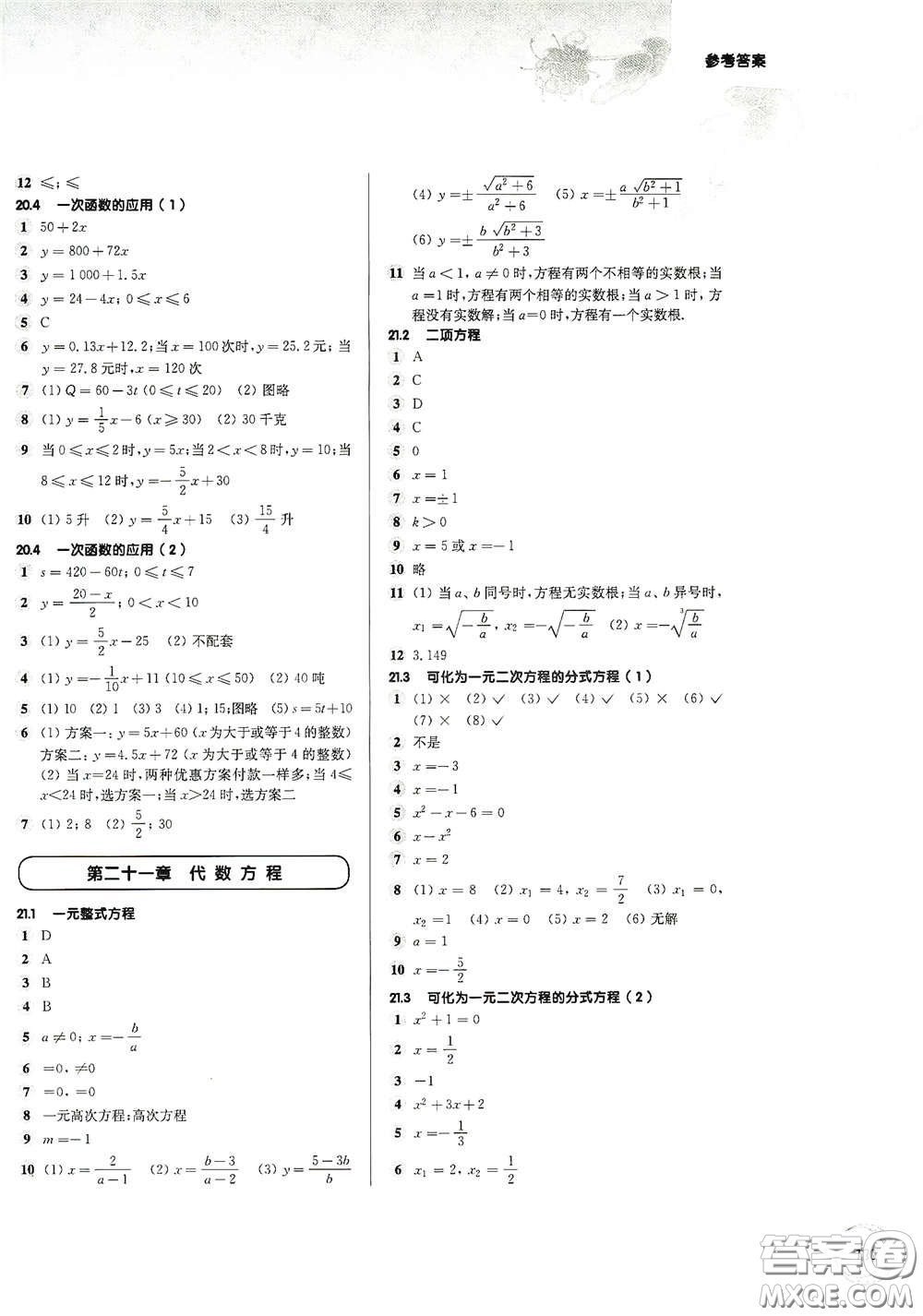 華東師范大學(xué)出版社2021第一作業(yè)八年級(jí)數(shù)學(xué)第二學(xué)期全新修訂版答案