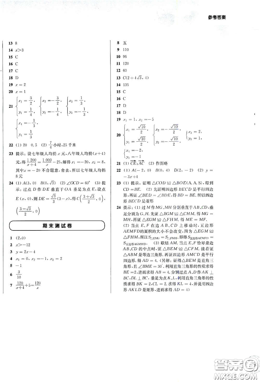 華東師范大學(xué)出版社2021第一作業(yè)八年級(jí)數(shù)學(xué)第二學(xué)期全新修訂版答案