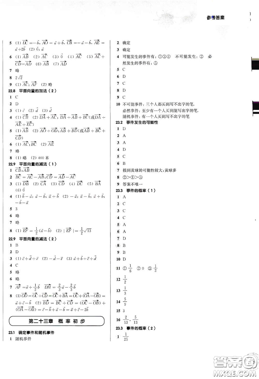 華東師范大學(xué)出版社2021第一作業(yè)八年級(jí)數(shù)學(xué)第二學(xué)期全新修訂版答案