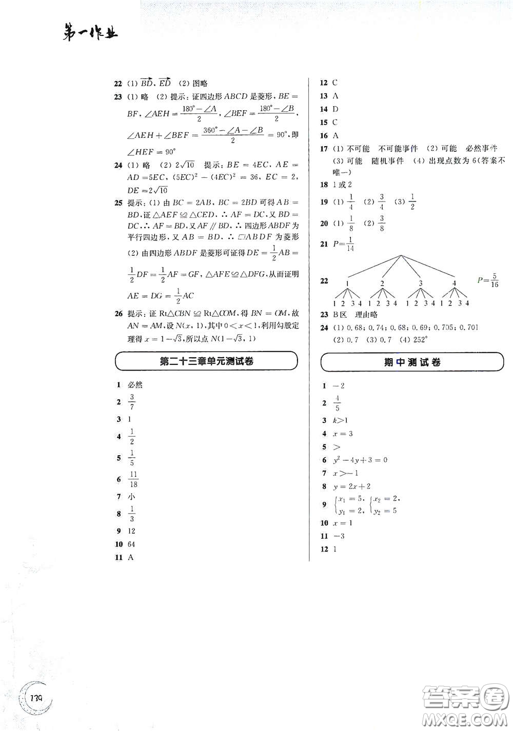 華東師范大學(xué)出版社2021第一作業(yè)八年級(jí)數(shù)學(xué)第二學(xué)期全新修訂版答案