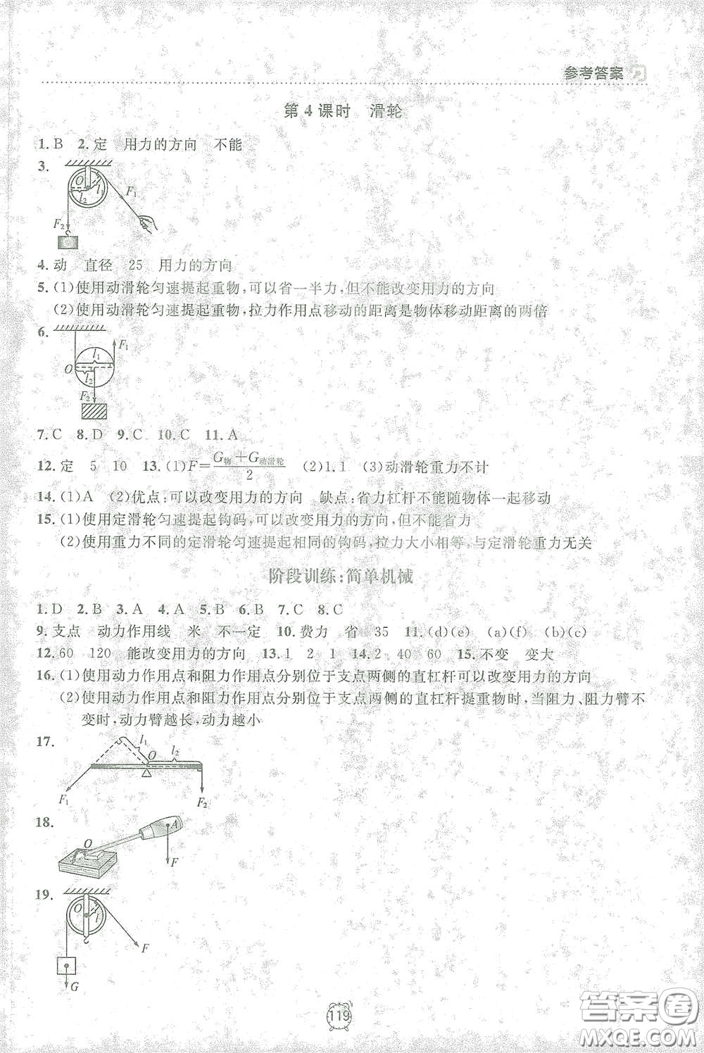 上海大學(xué)出版社2021鐘書金牌上海作業(yè)八年級(jí)物理下冊(cè)全新修訂版答案