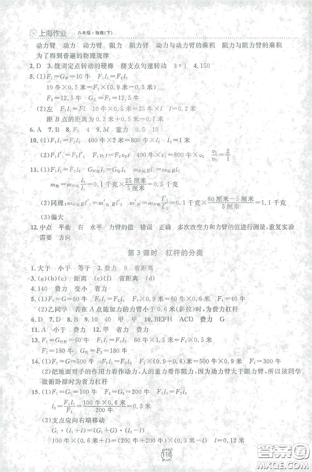 上海大學(xué)出版社2021鐘書金牌上海作業(yè)八年級(jí)物理下冊(cè)全新修訂版答案