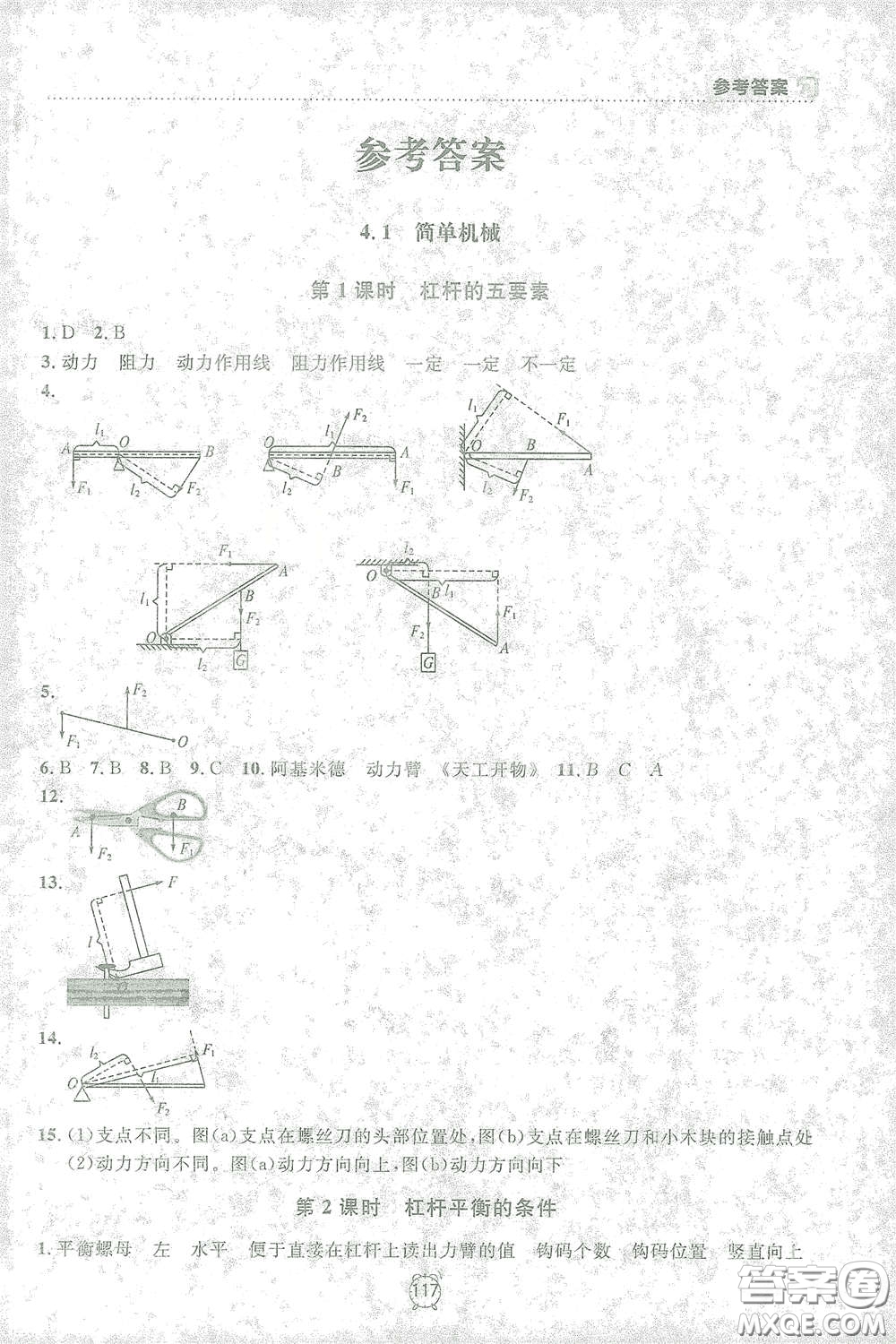 上海大學(xué)出版社2021鐘書金牌上海作業(yè)八年級(jí)物理下冊(cè)全新修訂版答案