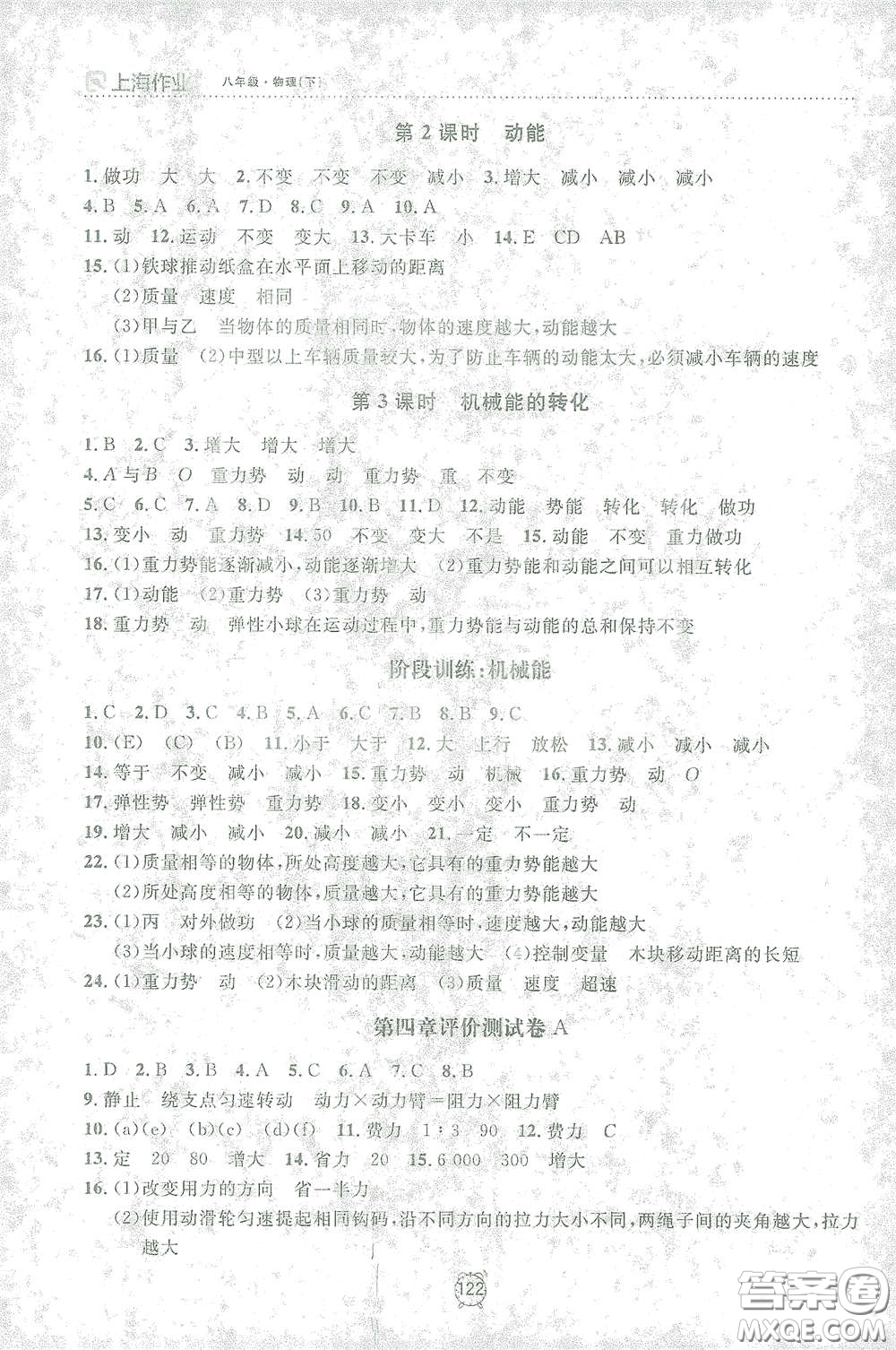 上海大學(xué)出版社2021鐘書金牌上海作業(yè)八年級(jí)物理下冊(cè)全新修訂版答案