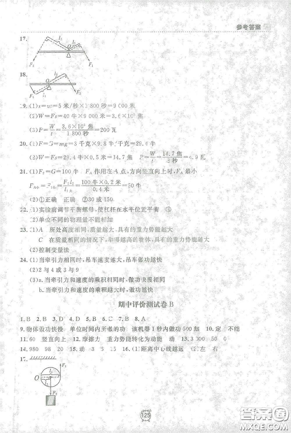 上海大學(xué)出版社2021鐘書金牌上海作業(yè)八年級(jí)物理下冊(cè)全新修訂版答案