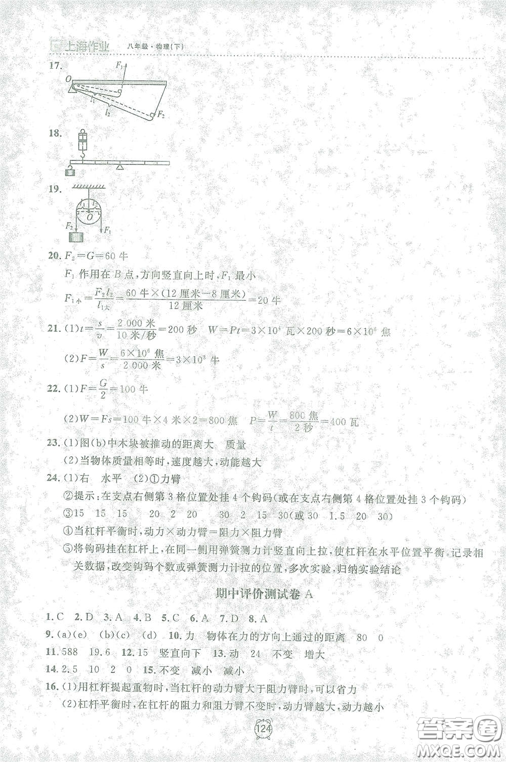 上海大學(xué)出版社2021鐘書金牌上海作業(yè)八年級(jí)物理下冊(cè)全新修訂版答案