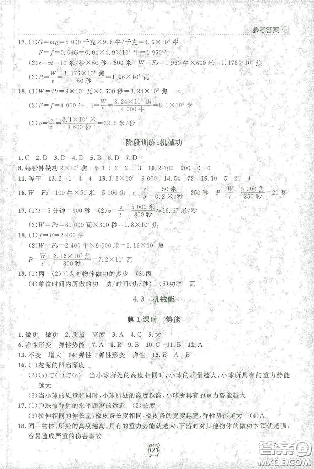 上海大學(xué)出版社2021鐘書金牌上海作業(yè)八年級(jí)物理下冊(cè)全新修訂版答案