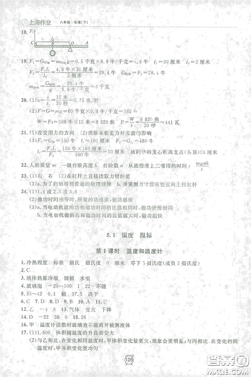 上海大學(xué)出版社2021鐘書金牌上海作業(yè)八年級(jí)物理下冊(cè)全新修訂版答案