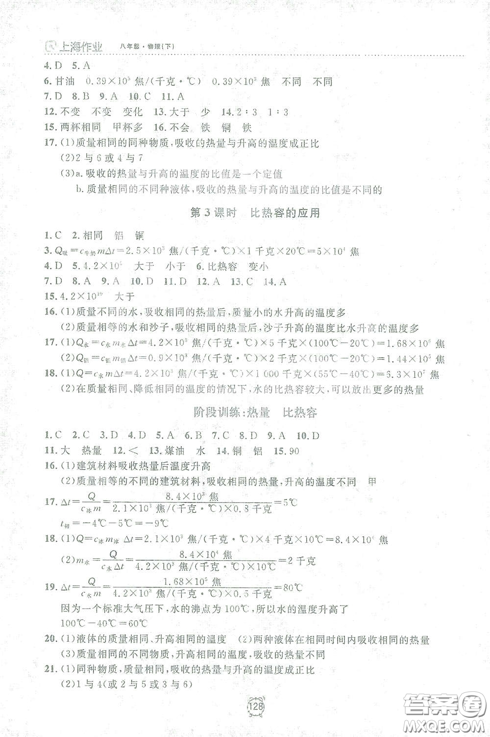 上海大學(xué)出版社2021鐘書金牌上海作業(yè)八年級(jí)物理下冊(cè)全新修訂版答案