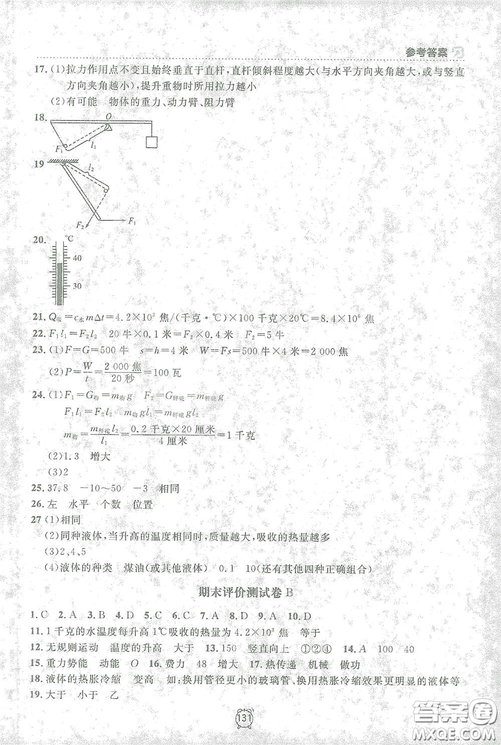 上海大學(xué)出版社2021鐘書金牌上海作業(yè)八年級(jí)物理下冊(cè)全新修訂版答案