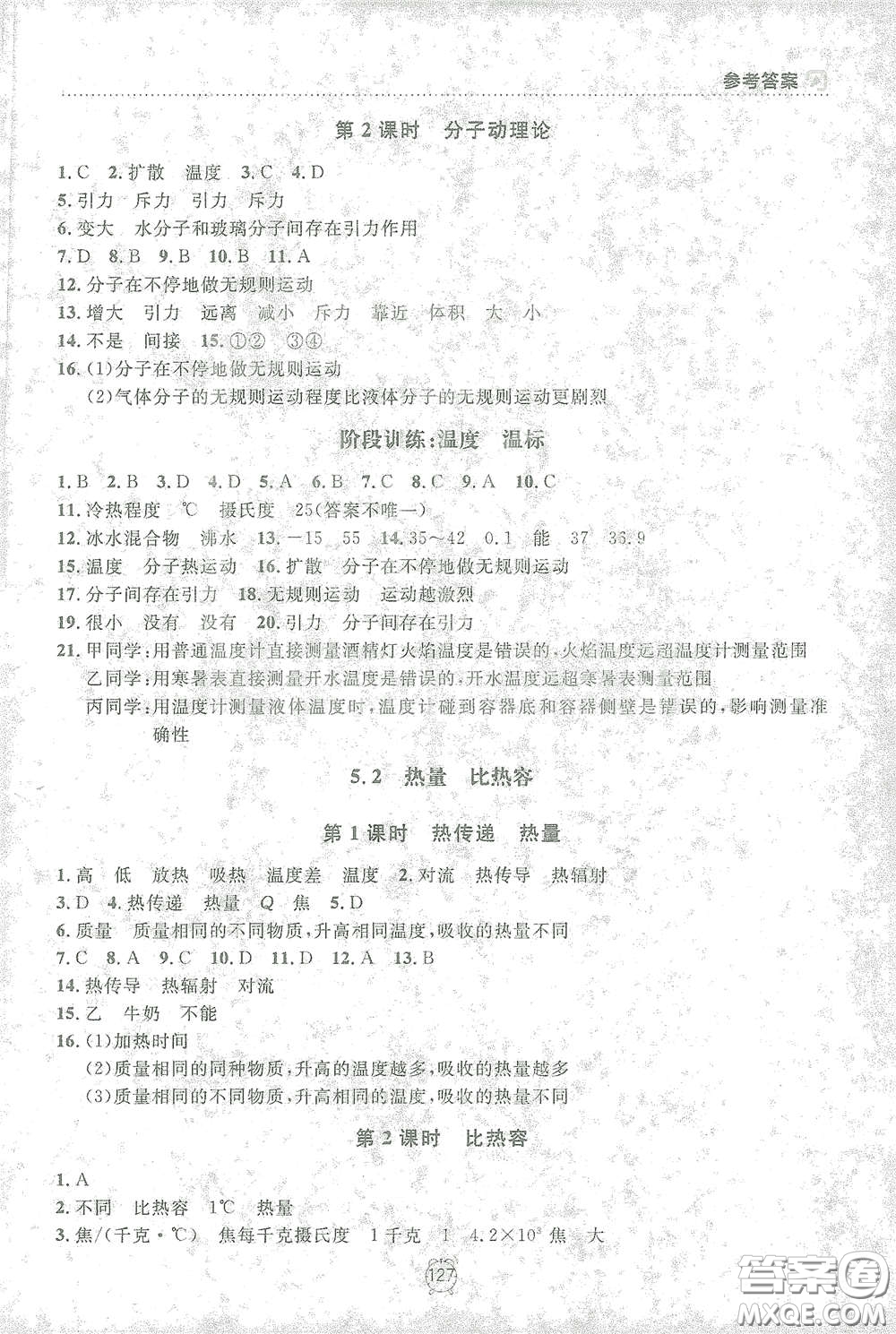 上海大學(xué)出版社2021鐘書金牌上海作業(yè)八年級(jí)物理下冊(cè)全新修訂版答案