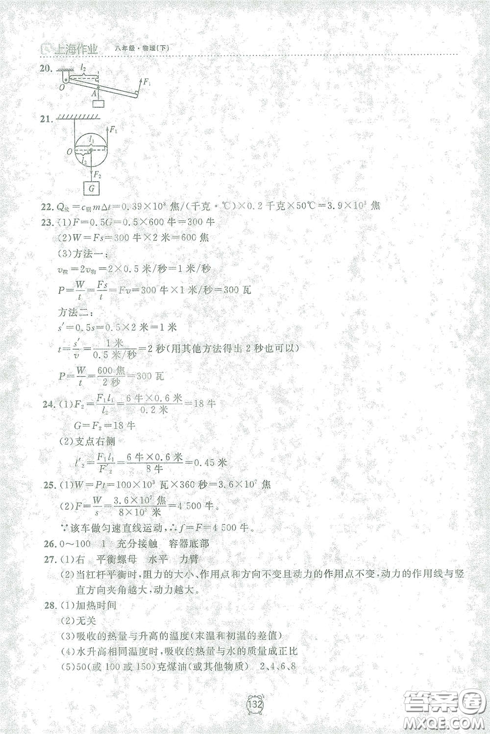 上海大學(xué)出版社2021鐘書金牌上海作業(yè)八年級(jí)物理下冊(cè)全新修訂版答案