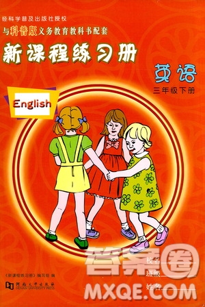 河南大學(xué)出版社2021新課程練習(xí)冊(cè)英語(yǔ)三年級(jí)下冊(cè)科普版答案