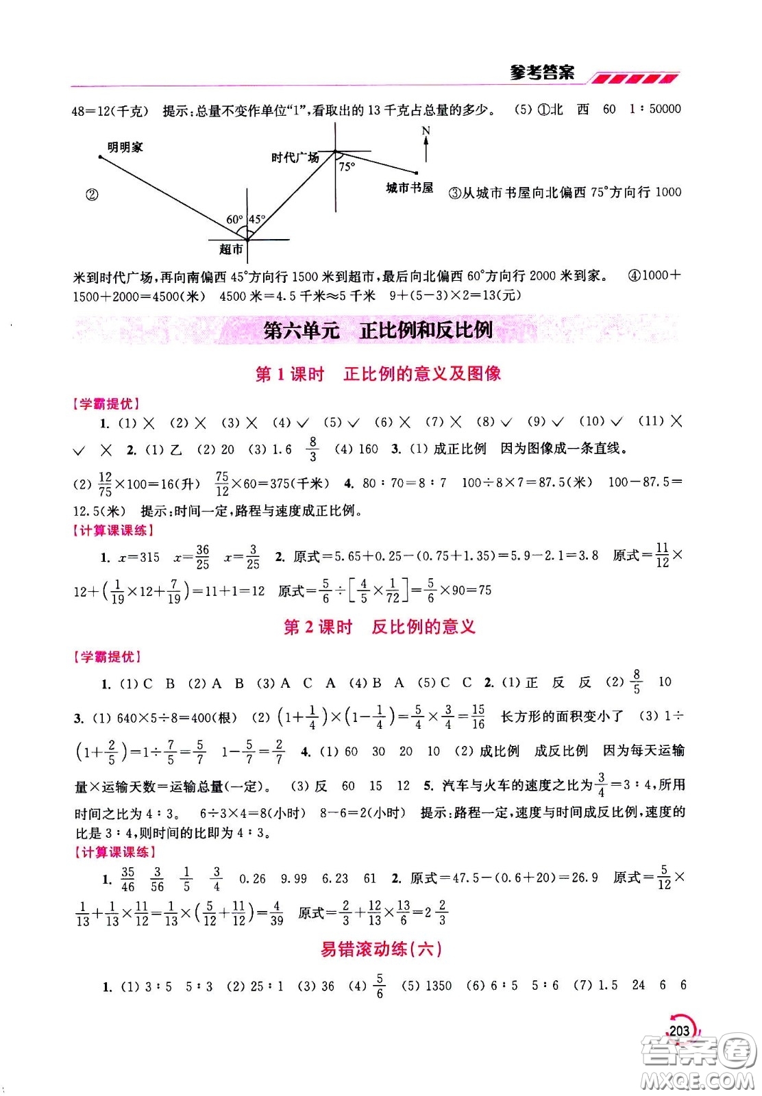 江蘇鳳凰美術(shù)出版社2021小學(xué)數(shù)學(xué)學(xué)霸六年級(jí)下冊(cè)江蘇版答案