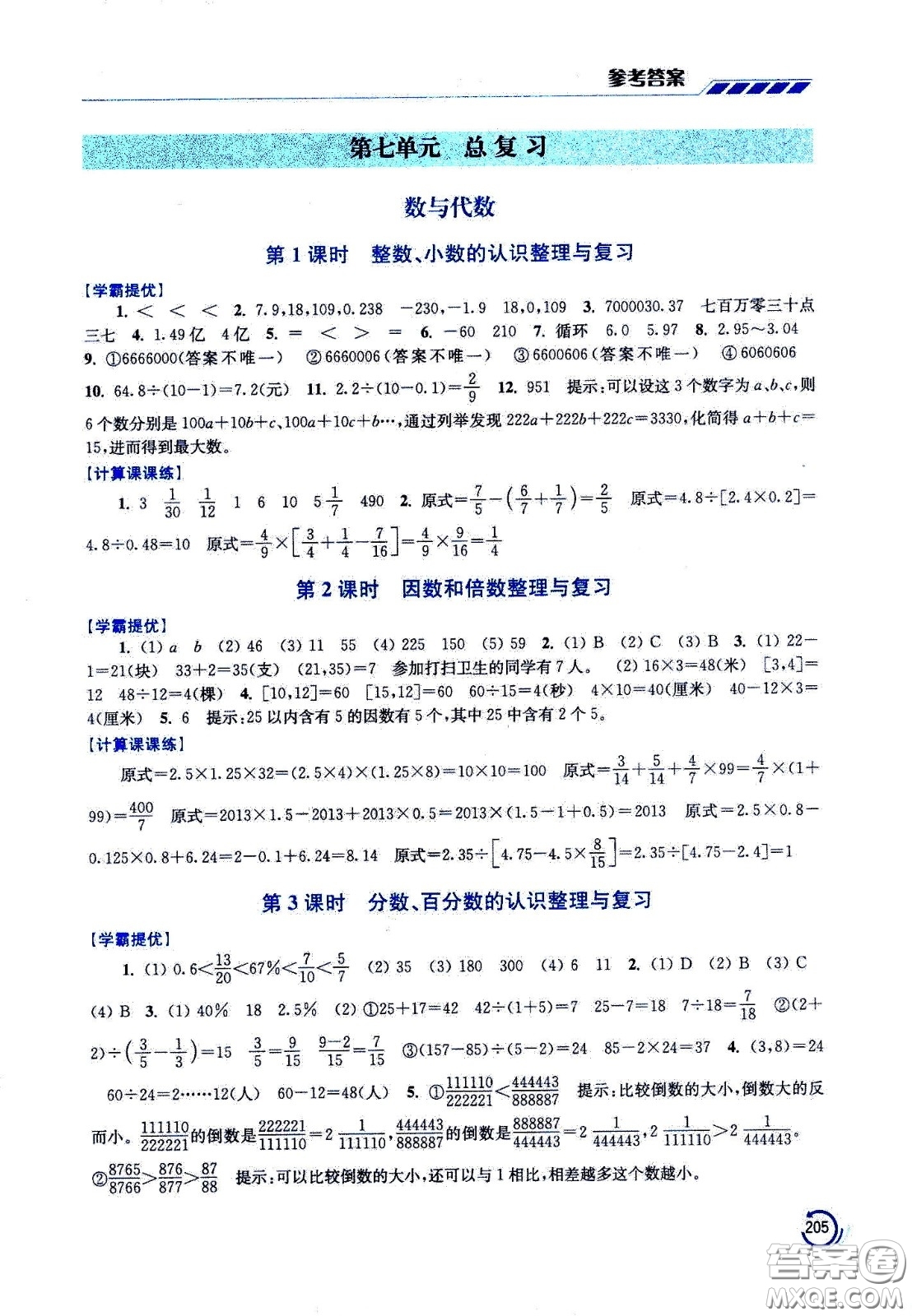 江蘇鳳凰美術(shù)出版社2021小學(xué)數(shù)學(xué)學(xué)霸六年級(jí)下冊(cè)江蘇版答案