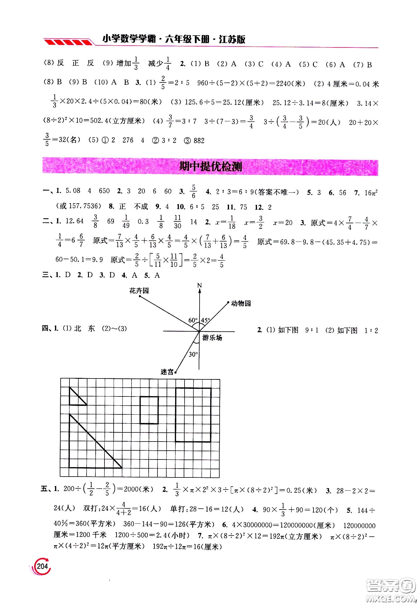 江蘇鳳凰美術(shù)出版社2021小學(xué)數(shù)學(xué)學(xué)霸六年級(jí)下冊(cè)江蘇版答案