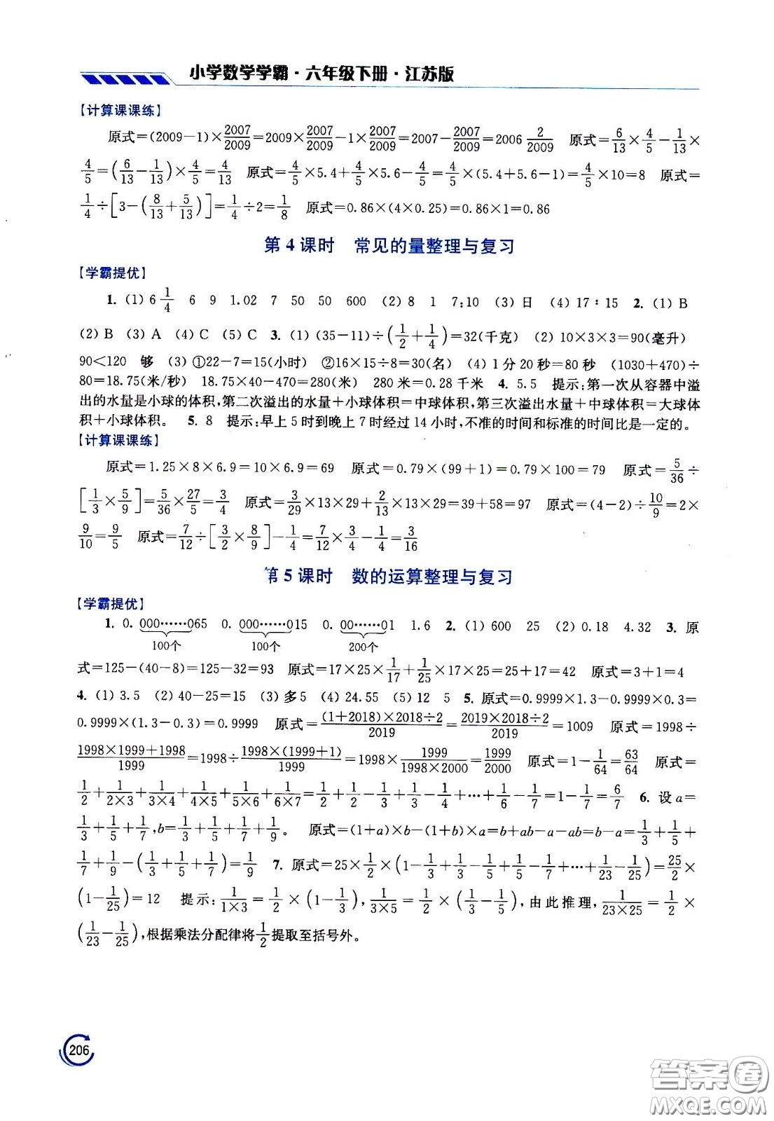 江蘇鳳凰美術(shù)出版社2021小學(xué)數(shù)學(xué)學(xué)霸六年級(jí)下冊(cè)江蘇版答案