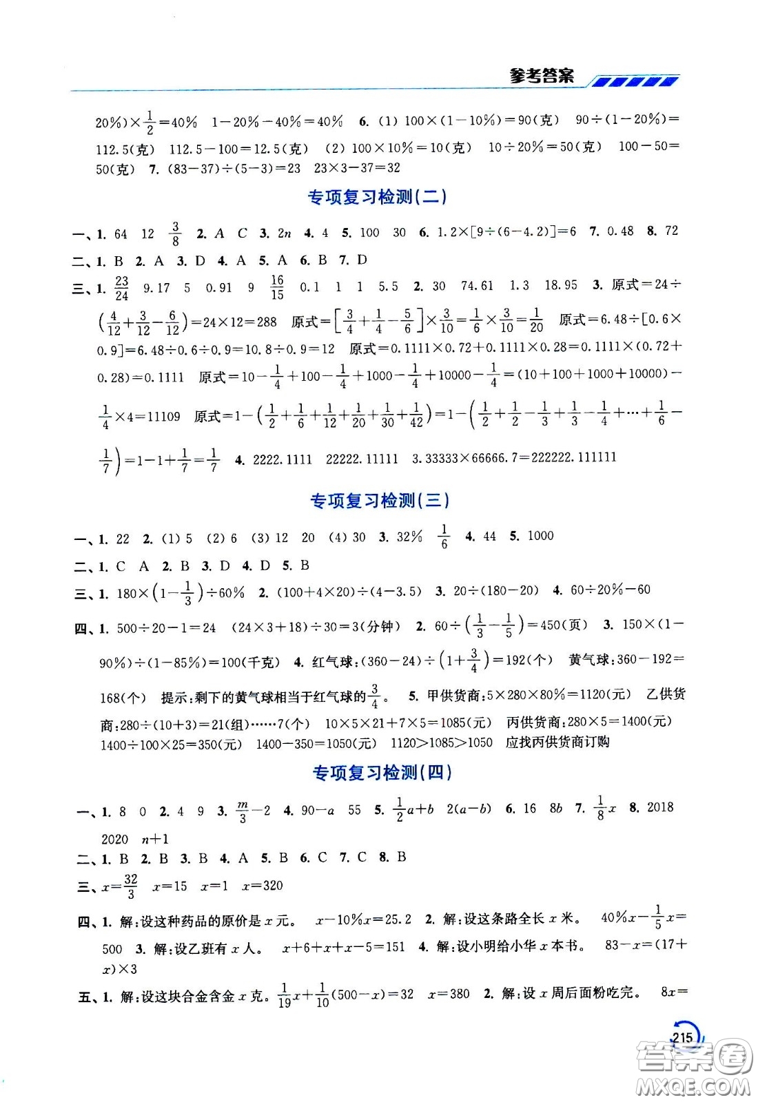 江蘇鳳凰美術(shù)出版社2021小學(xué)數(shù)學(xué)學(xué)霸六年級(jí)下冊(cè)江蘇版答案