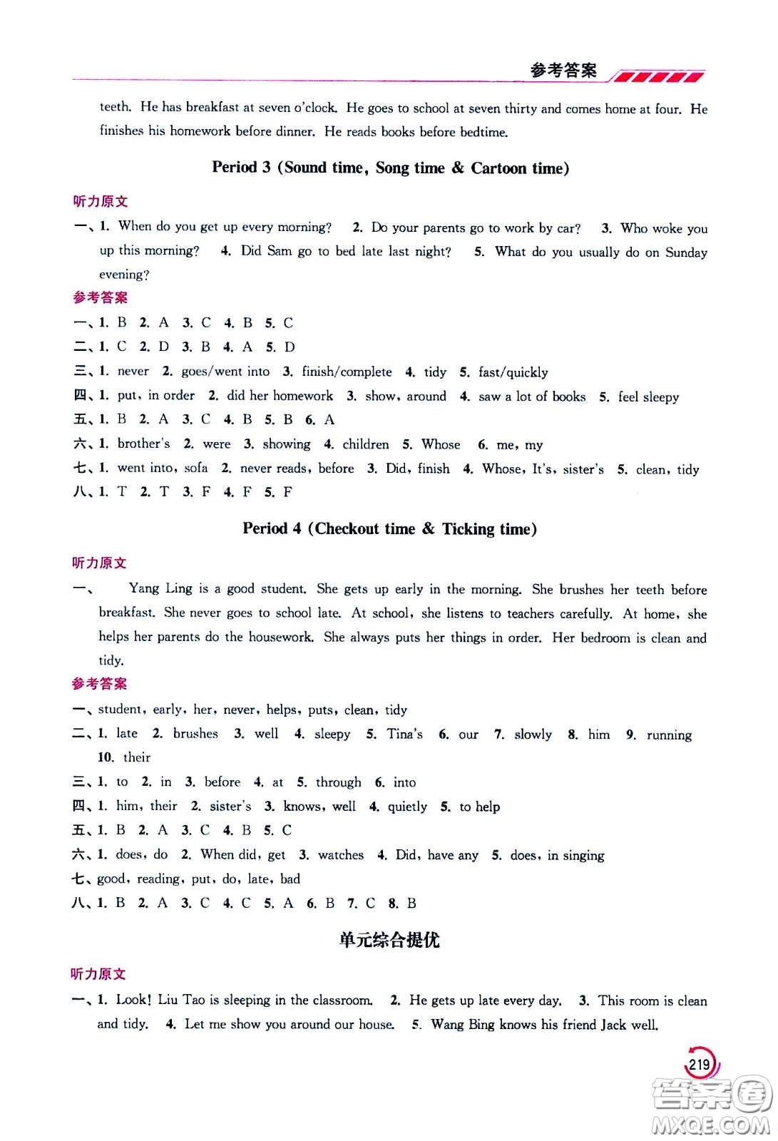 江蘇鳳凰美術(shù)出版社2021小學(xué)英語學(xué)霸六年級下冊江蘇版答案