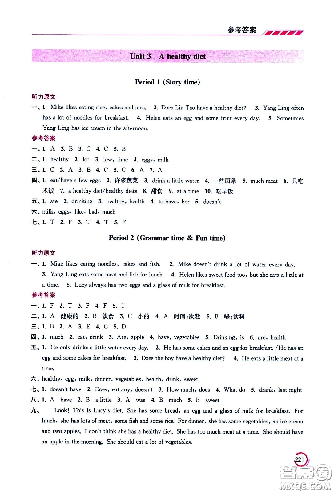 江蘇鳳凰美術(shù)出版社2021小學(xué)英語學(xué)霸六年級下冊江蘇版答案