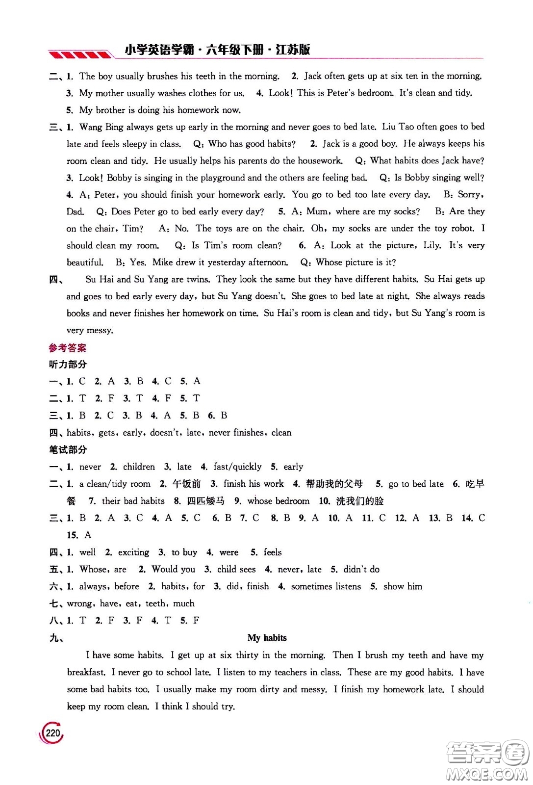 江蘇鳳凰美術(shù)出版社2021小學(xué)英語學(xué)霸六年級下冊江蘇版答案