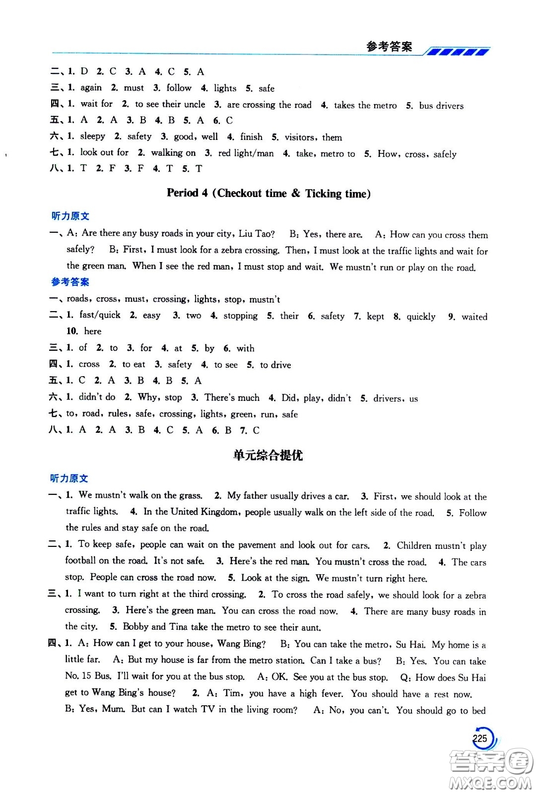 江蘇鳳凰美術(shù)出版社2021小學(xué)英語學(xué)霸六年級下冊江蘇版答案