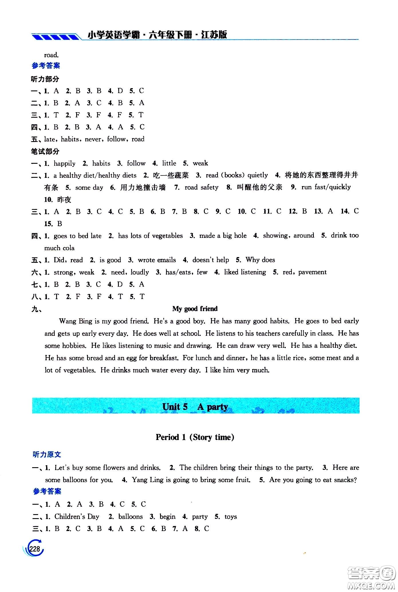 江蘇鳳凰美術(shù)出版社2021小學(xué)英語學(xué)霸六年級下冊江蘇版答案