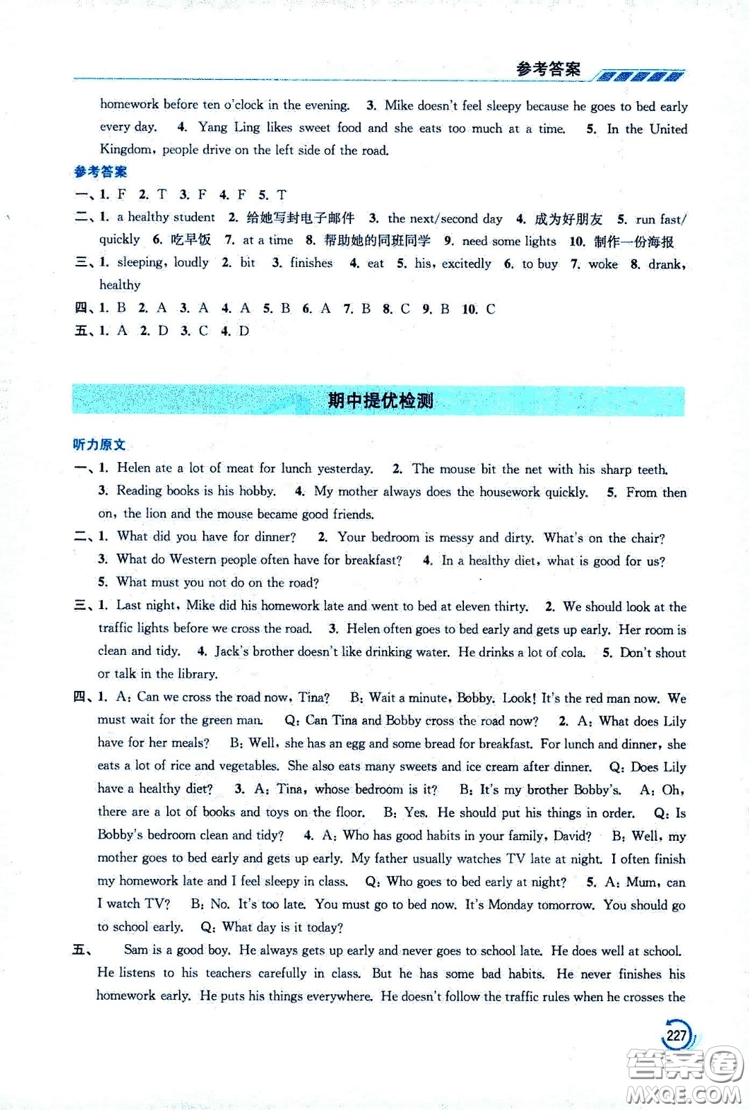 江蘇鳳凰美術(shù)出版社2021小學(xué)英語學(xué)霸六年級下冊江蘇版答案