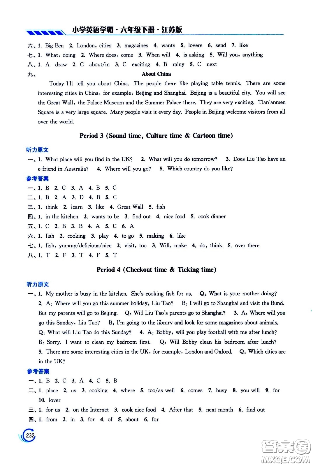 江蘇鳳凰美術(shù)出版社2021小學(xué)英語學(xué)霸六年級下冊江蘇版答案