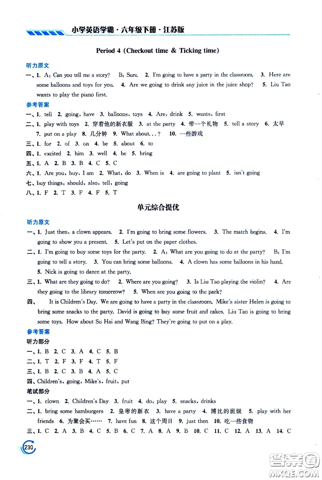 江蘇鳳凰美術(shù)出版社2021小學(xué)英語學(xué)霸六年級下冊江蘇版答案