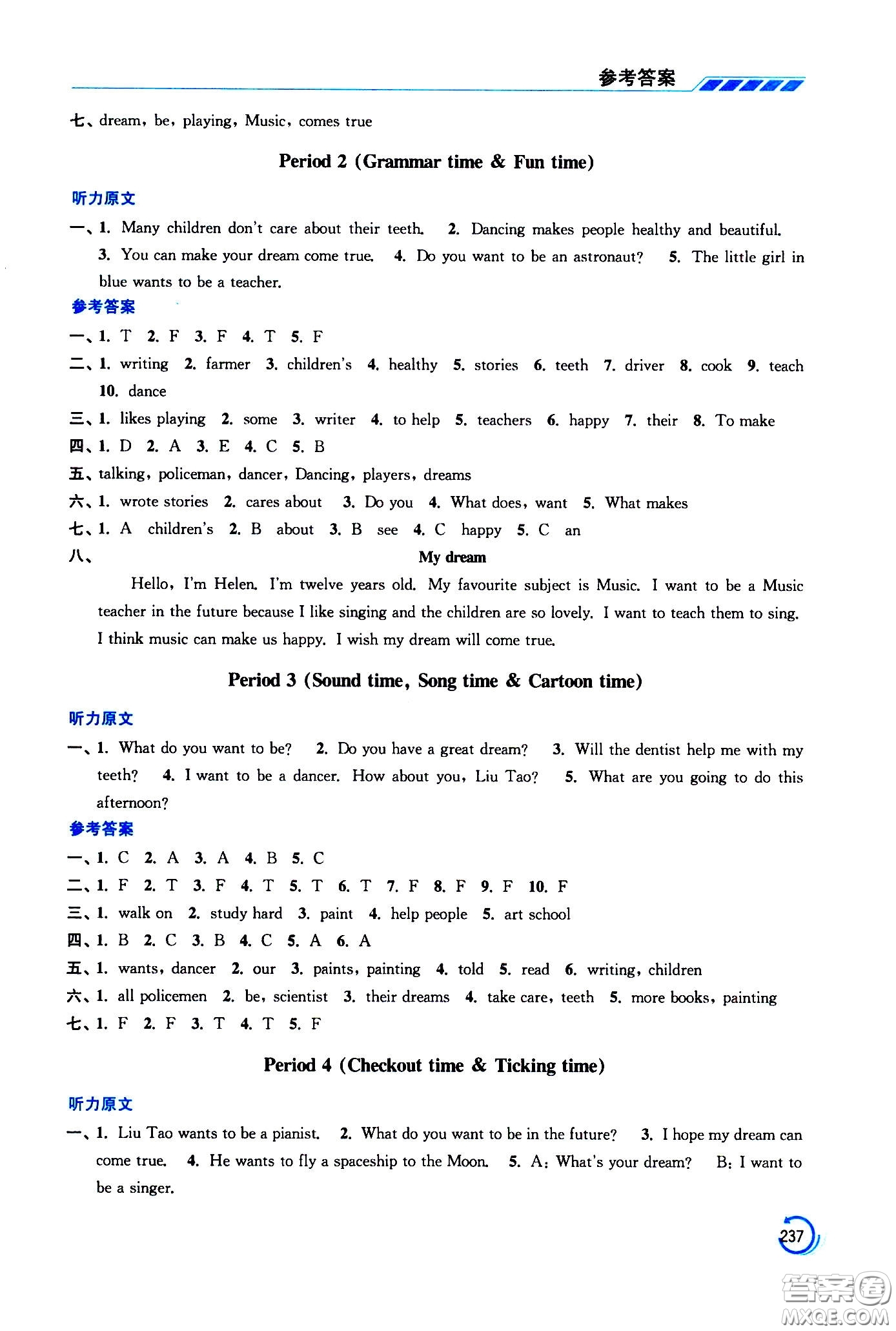 江蘇鳳凰美術(shù)出版社2021小學(xué)英語學(xué)霸六年級下冊江蘇版答案