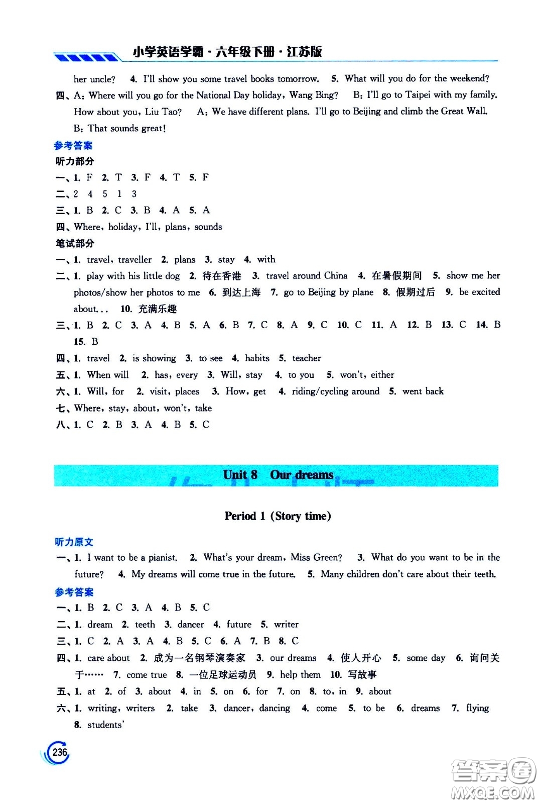 江蘇鳳凰美術(shù)出版社2021小學(xué)英語學(xué)霸六年級下冊江蘇版答案