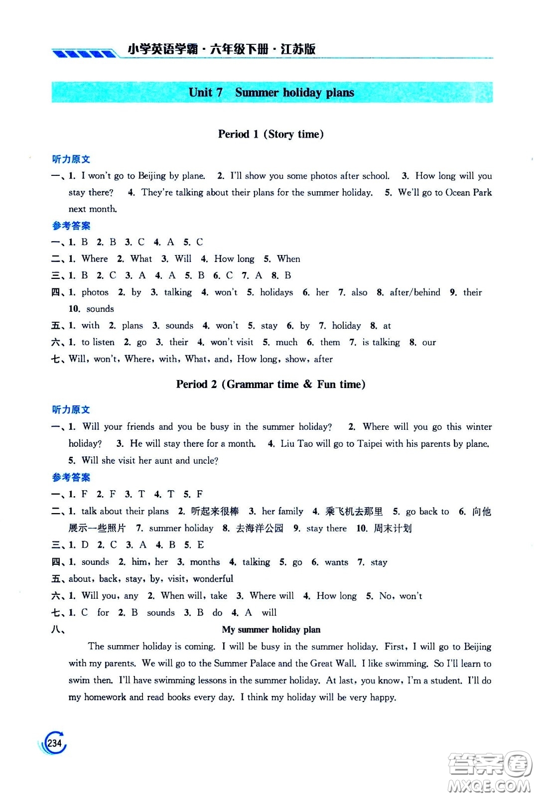 江蘇鳳凰美術(shù)出版社2021小學(xué)英語學(xué)霸六年級下冊江蘇版答案