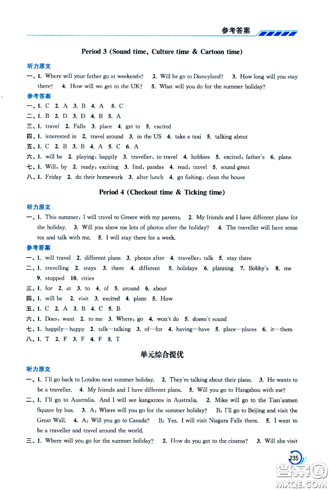 江蘇鳳凰美術(shù)出版社2021小學(xué)英語學(xué)霸六年級下冊江蘇版答案