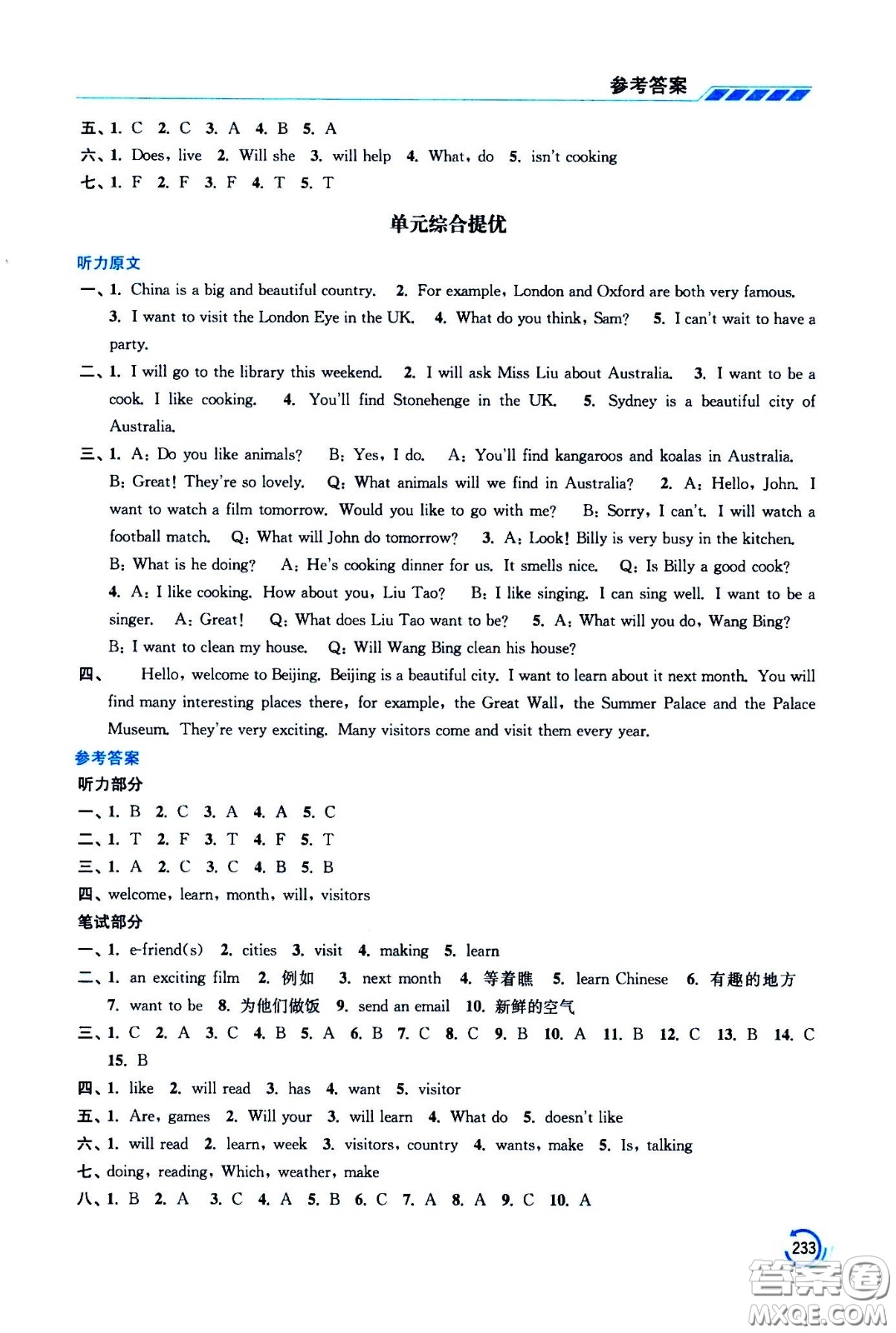 江蘇鳳凰美術(shù)出版社2021小學(xué)英語學(xué)霸六年級下冊江蘇版答案