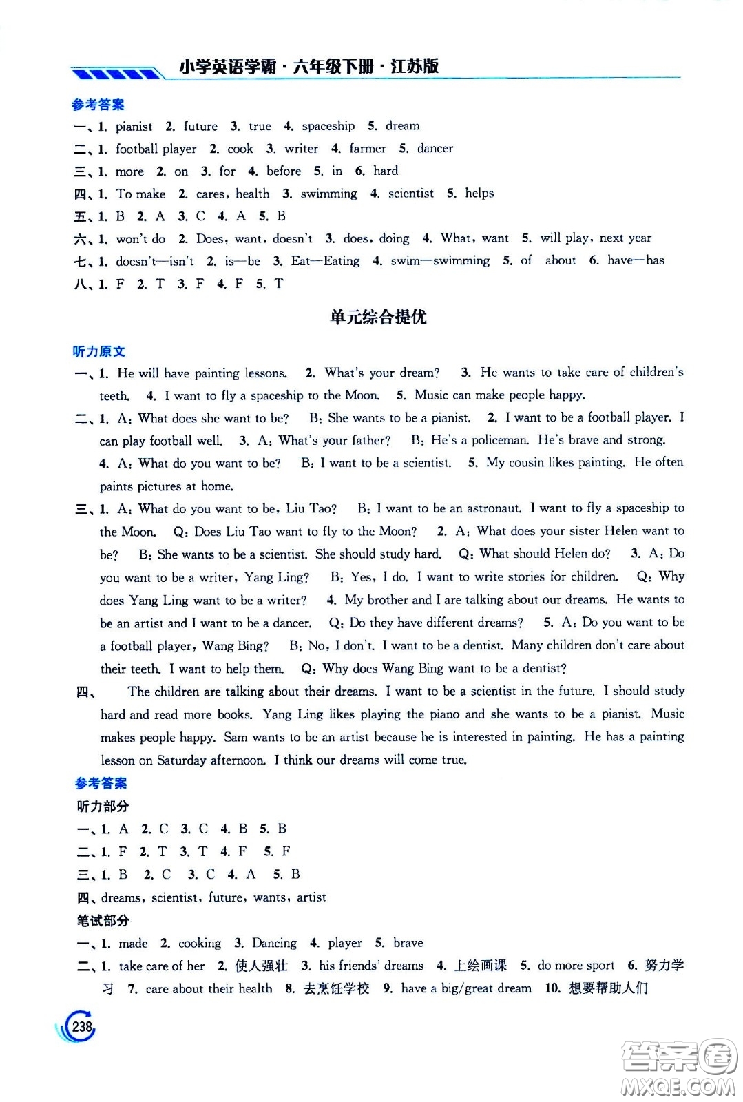 江蘇鳳凰美術(shù)出版社2021小學(xué)英語學(xué)霸六年級下冊江蘇版答案