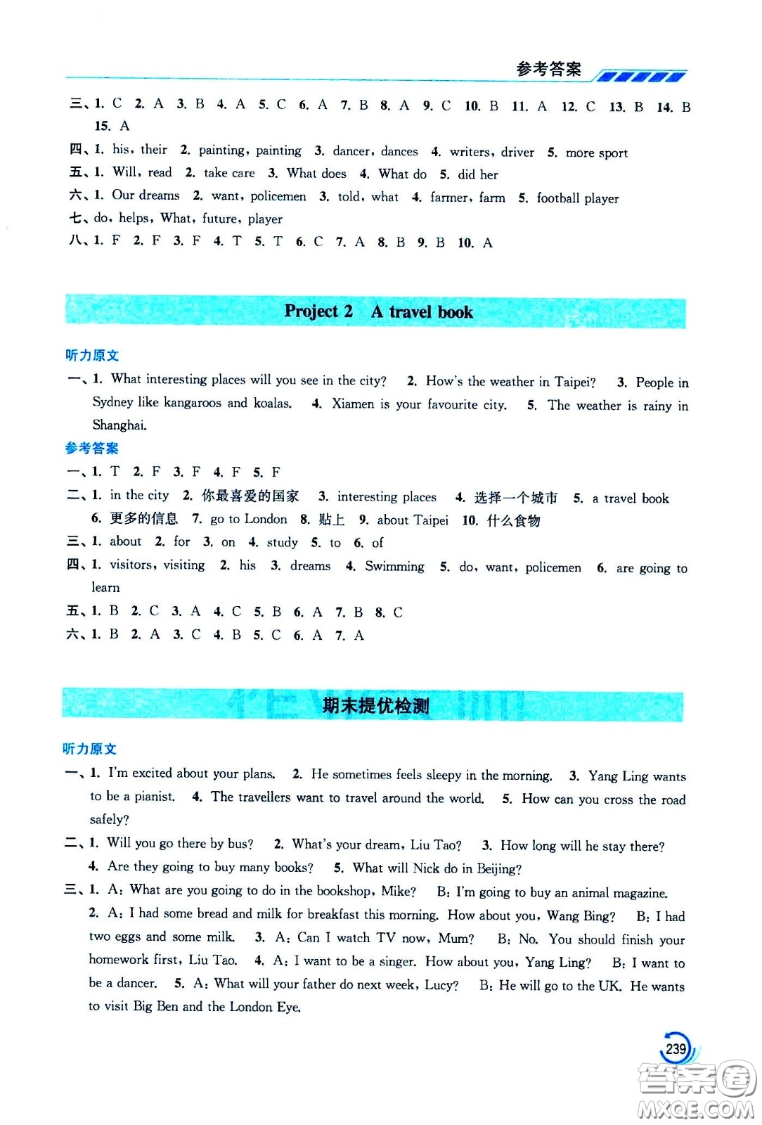 江蘇鳳凰美術(shù)出版社2021小學(xué)英語學(xué)霸六年級下冊江蘇版答案