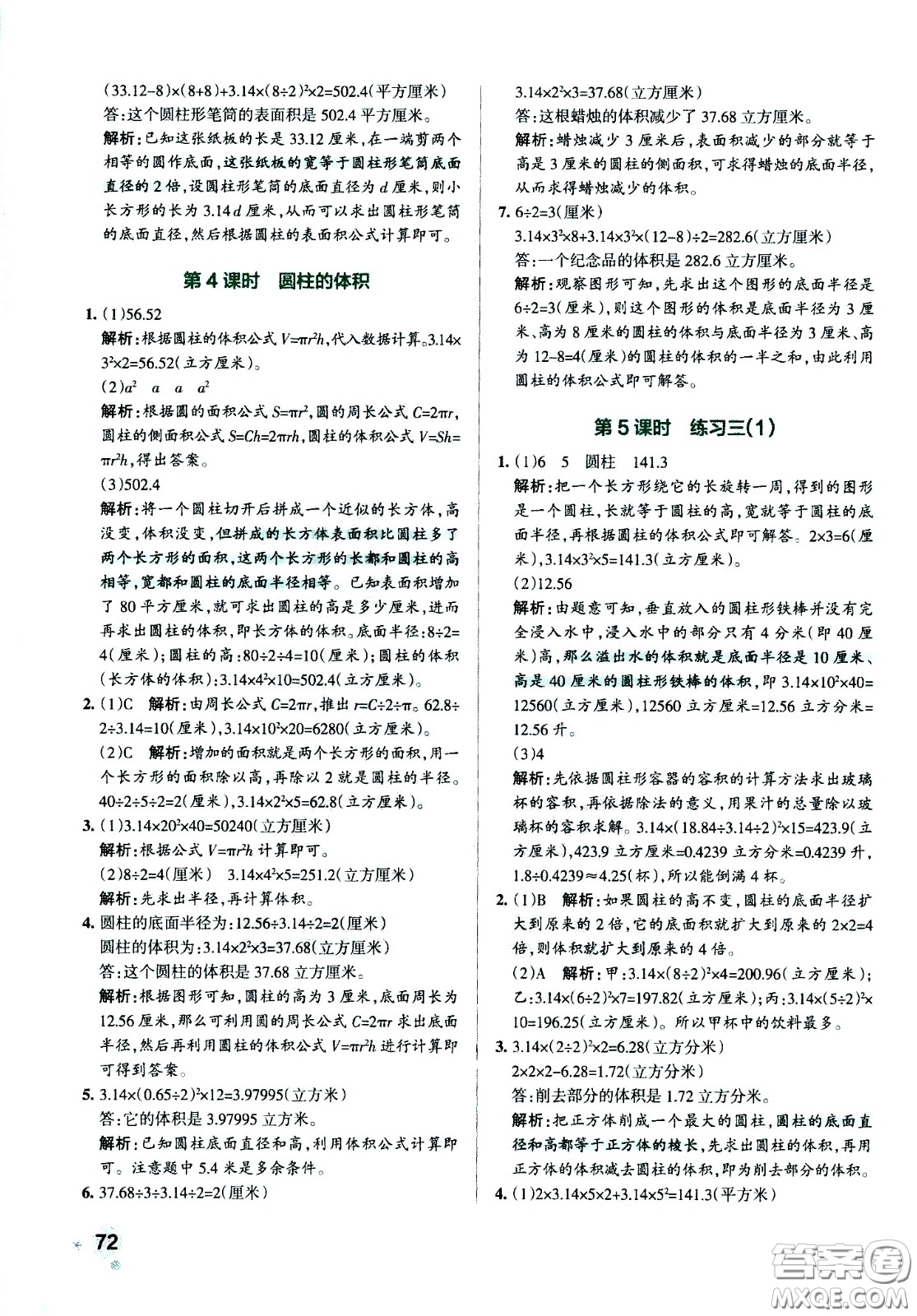 陜西師范大學(xué)出版總社有限公司2021小學(xué)學(xué)霸作業(yè)本數(shù)學(xué)六年級下SJ蘇教版答案