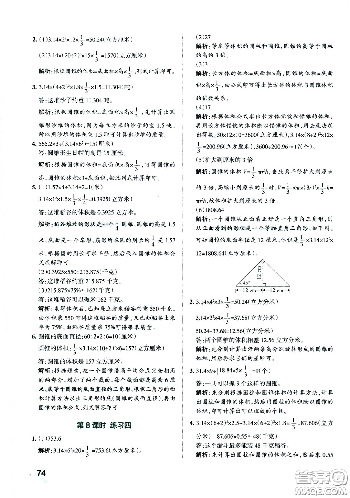 陜西師范大學(xué)出版總社有限公司2021小學(xué)學(xué)霸作業(yè)本數(shù)學(xué)六年級下SJ蘇教版答案