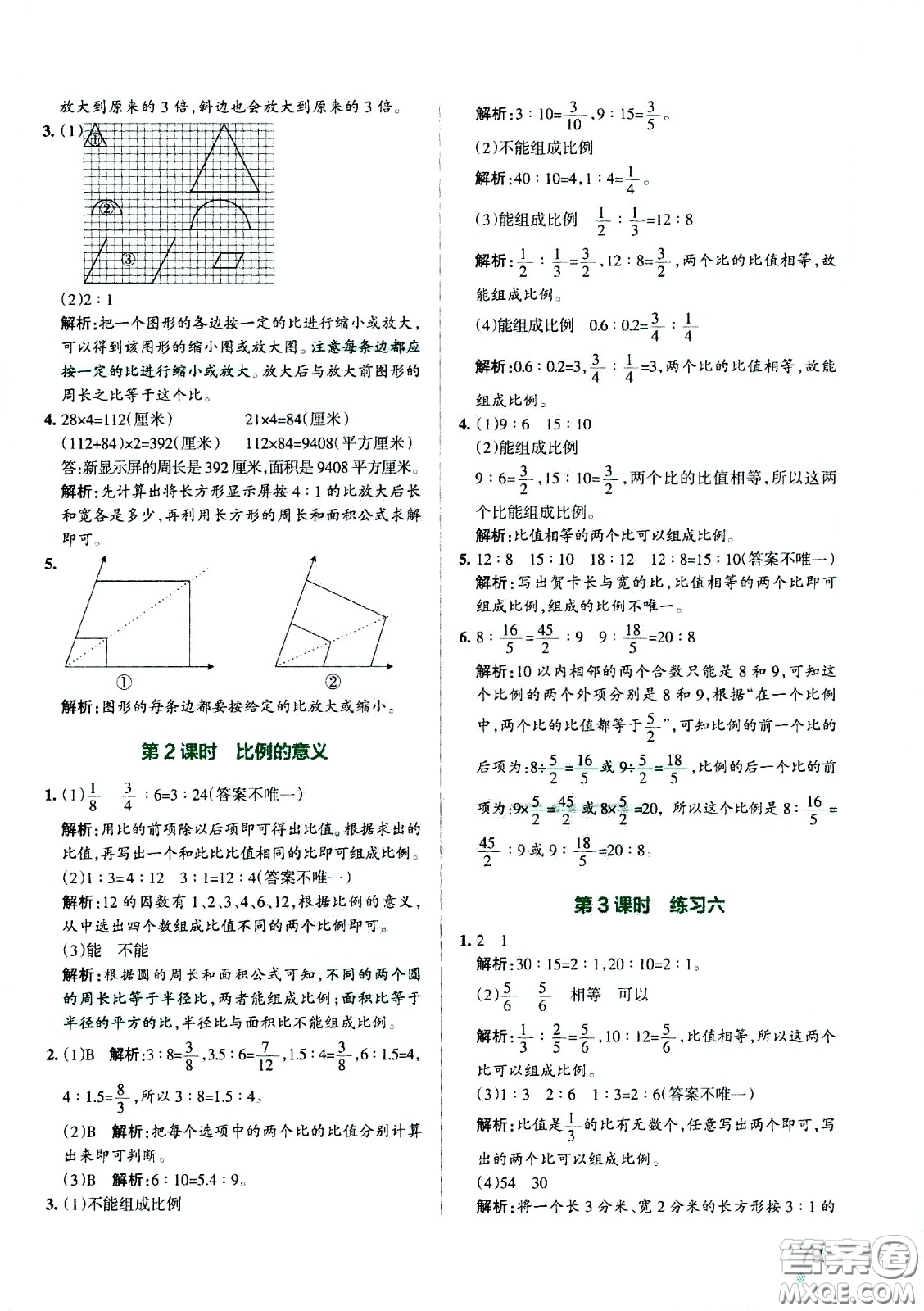 陜西師范大學(xué)出版總社有限公司2021小學(xué)學(xué)霸作業(yè)本數(shù)學(xué)六年級下SJ蘇教版答案