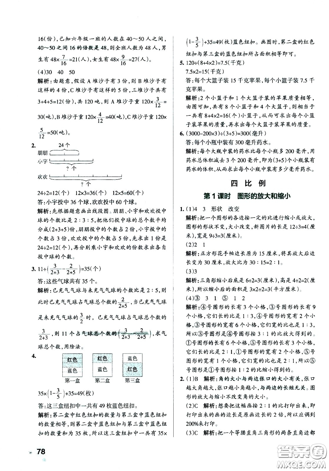 陜西師范大學(xué)出版總社有限公司2021小學(xué)學(xué)霸作業(yè)本數(shù)學(xué)六年級下SJ蘇教版答案