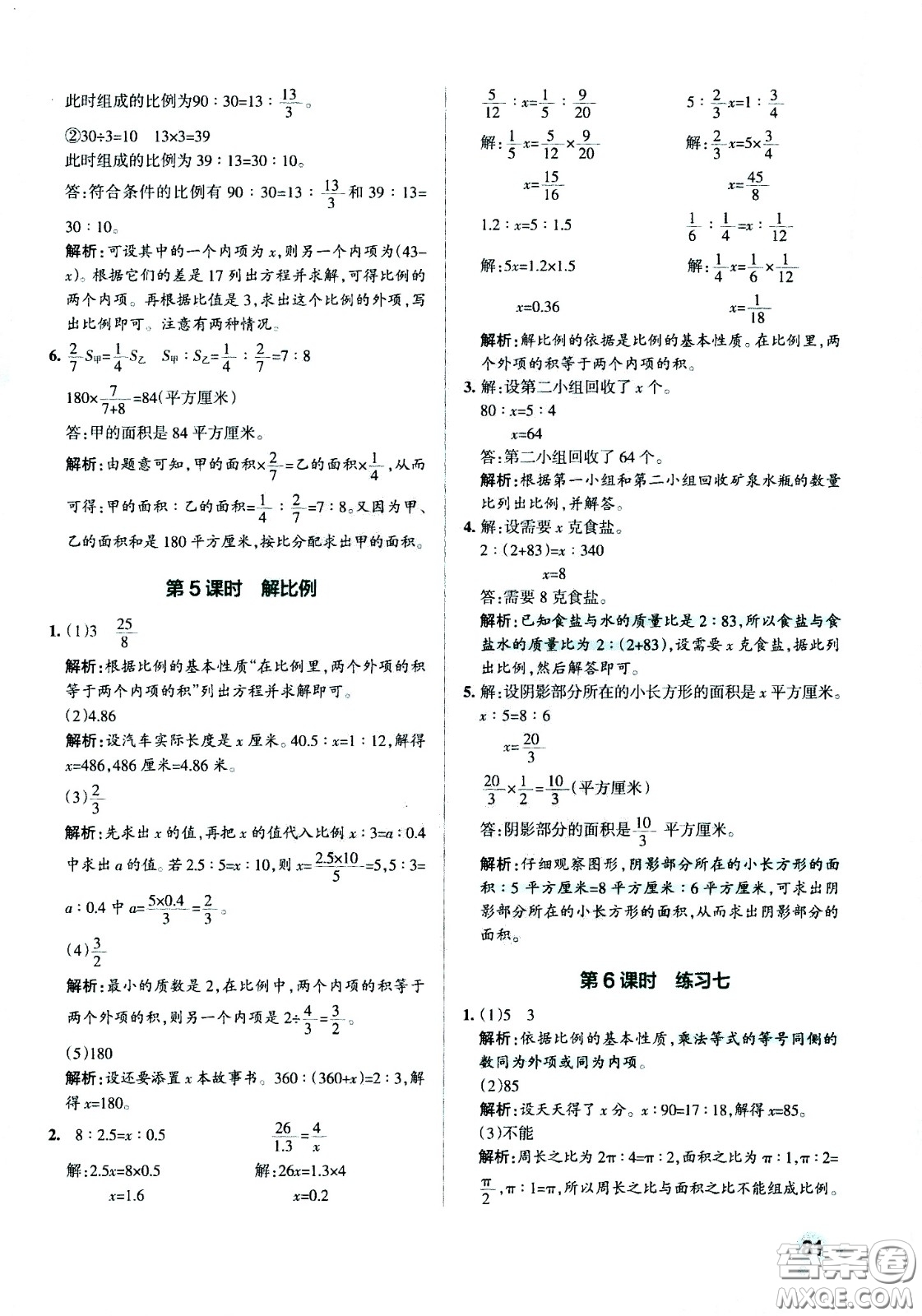 陜西師范大學(xué)出版總社有限公司2021小學(xué)學(xué)霸作業(yè)本數(shù)學(xué)六年級下SJ蘇教版答案