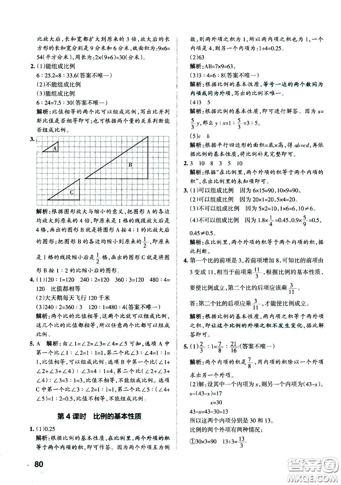 陜西師范大學(xué)出版總社有限公司2021小學(xué)學(xué)霸作業(yè)本數(shù)學(xué)六年級下SJ蘇教版答案