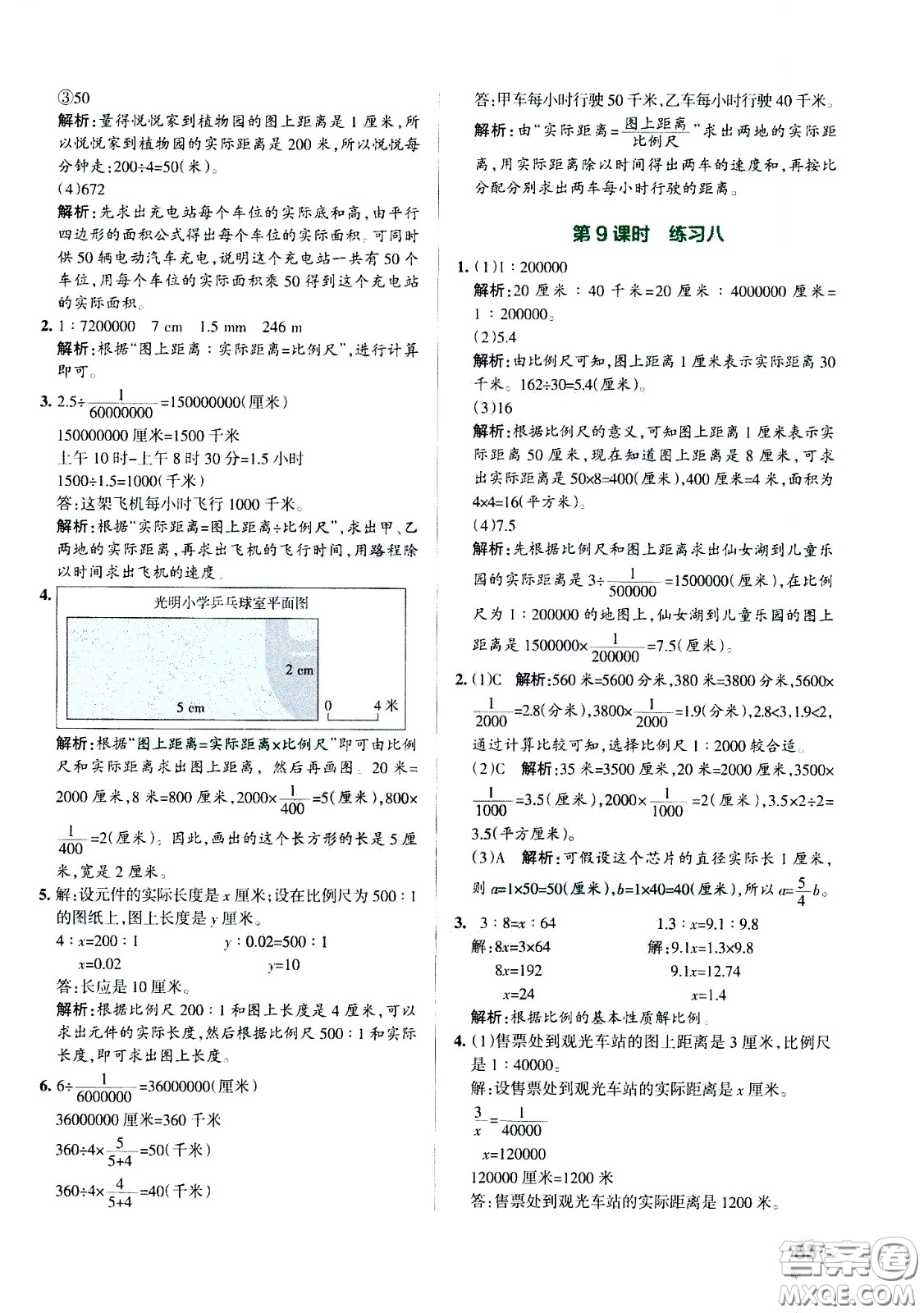 陜西師范大學(xué)出版總社有限公司2021小學(xué)學(xué)霸作業(yè)本數(shù)學(xué)六年級下SJ蘇教版答案