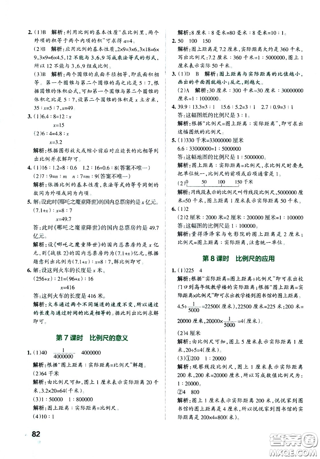 陜西師范大學(xué)出版總社有限公司2021小學(xué)學(xué)霸作業(yè)本數(shù)學(xué)六年級下SJ蘇教版答案