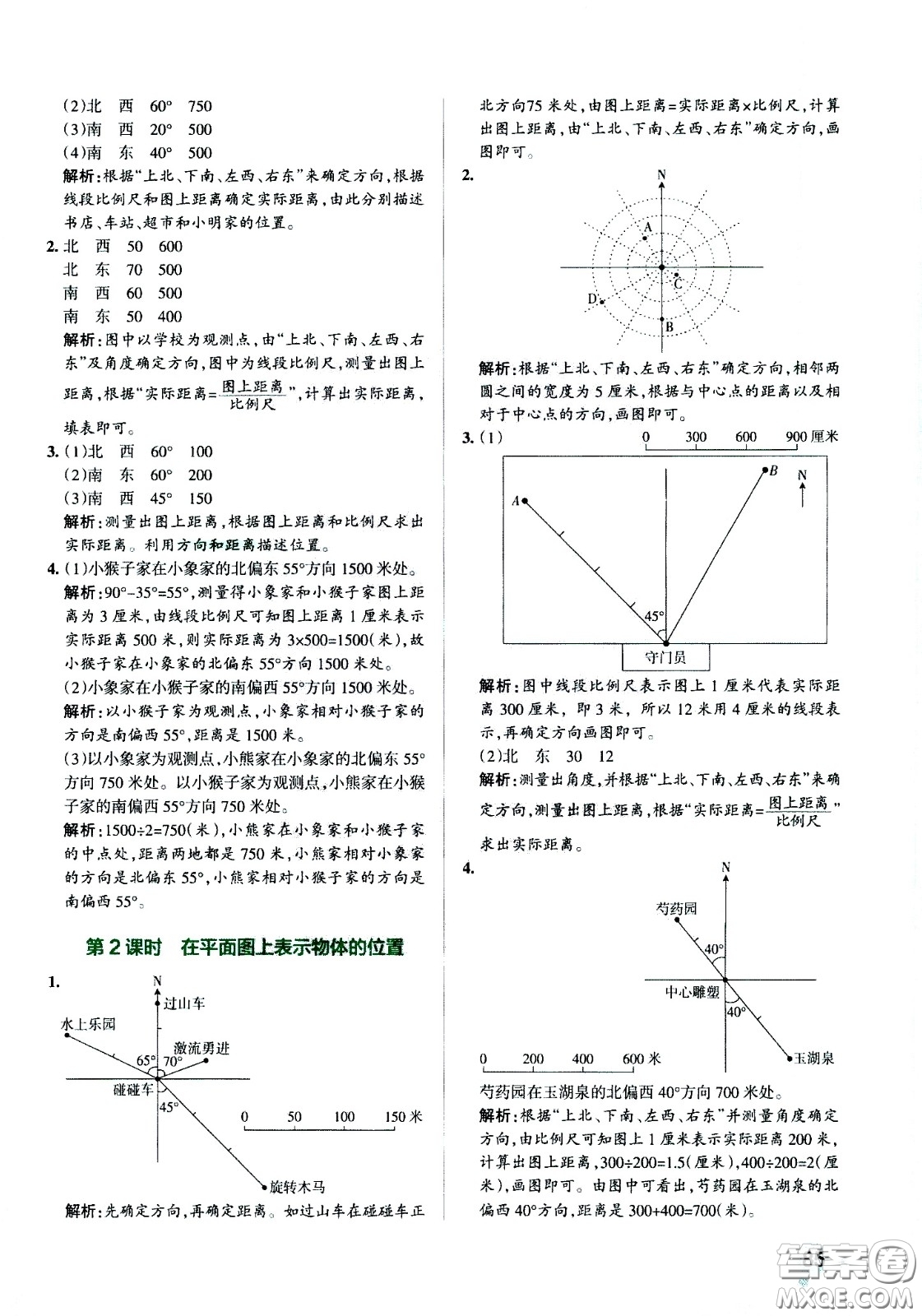 陜西師范大學(xué)出版總社有限公司2021小學(xué)學(xué)霸作業(yè)本數(shù)學(xué)六年級下SJ蘇教版答案