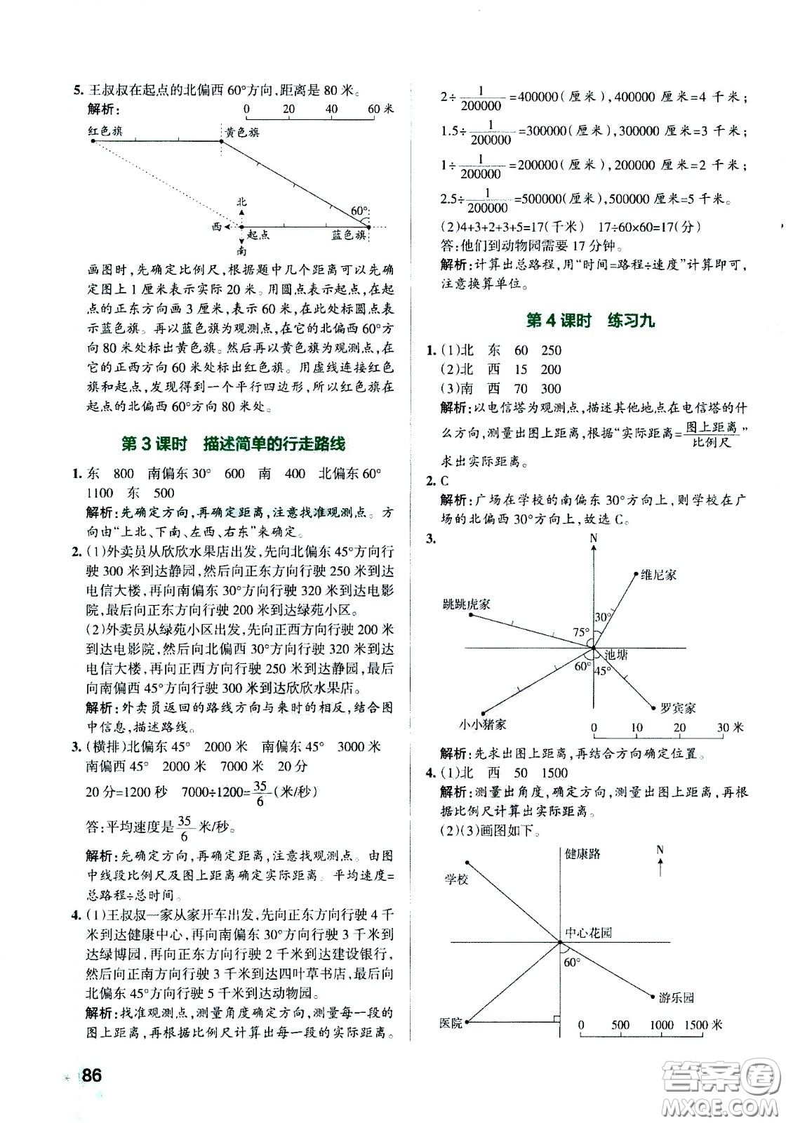 陜西師范大學(xué)出版總社有限公司2021小學(xué)學(xué)霸作業(yè)本數(shù)學(xué)六年級下SJ蘇教版答案