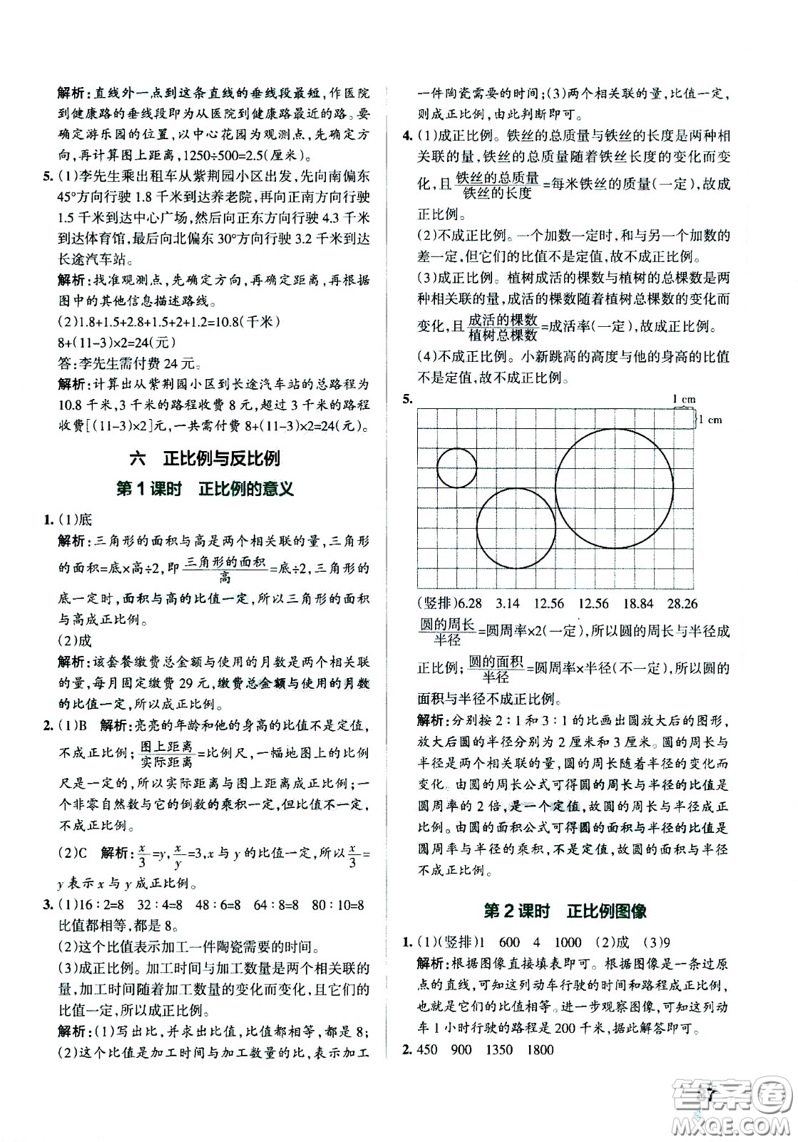 陜西師范大學(xué)出版總社有限公司2021小學(xué)學(xué)霸作業(yè)本數(shù)學(xué)六年級下SJ蘇教版答案