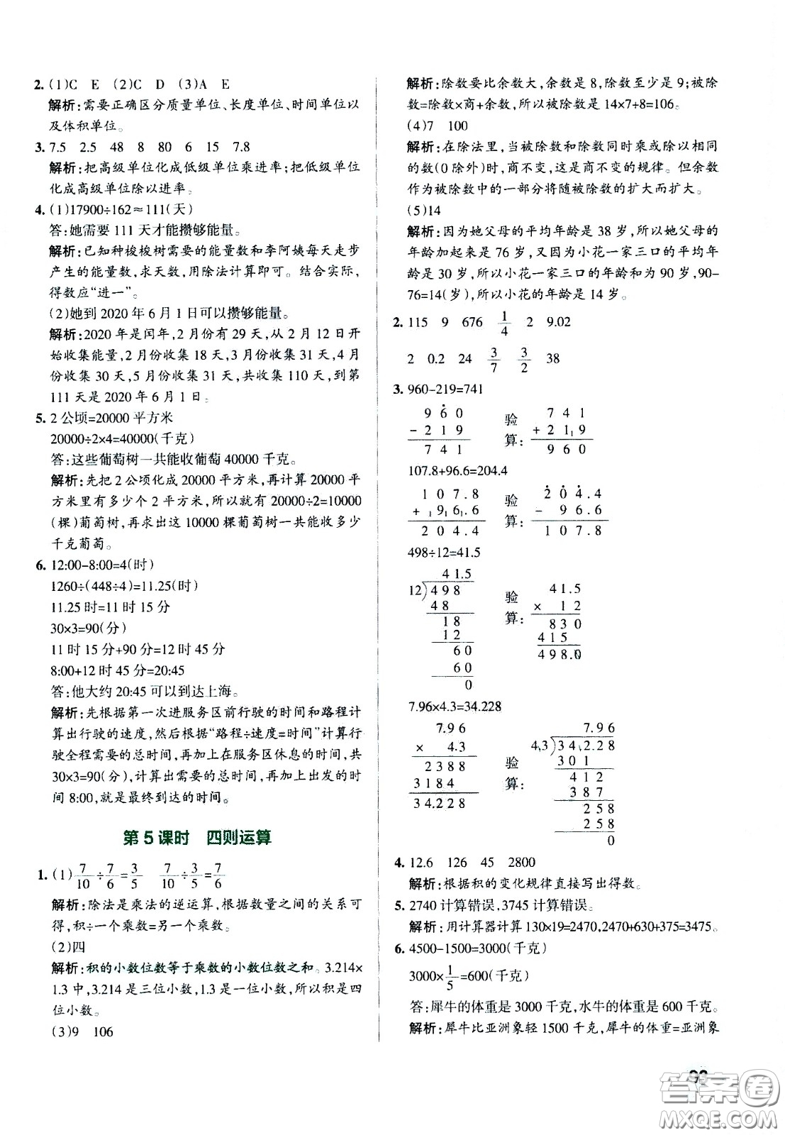 陜西師范大學(xué)出版總社有限公司2021小學(xué)學(xué)霸作業(yè)本數(shù)學(xué)六年級下SJ蘇教版答案