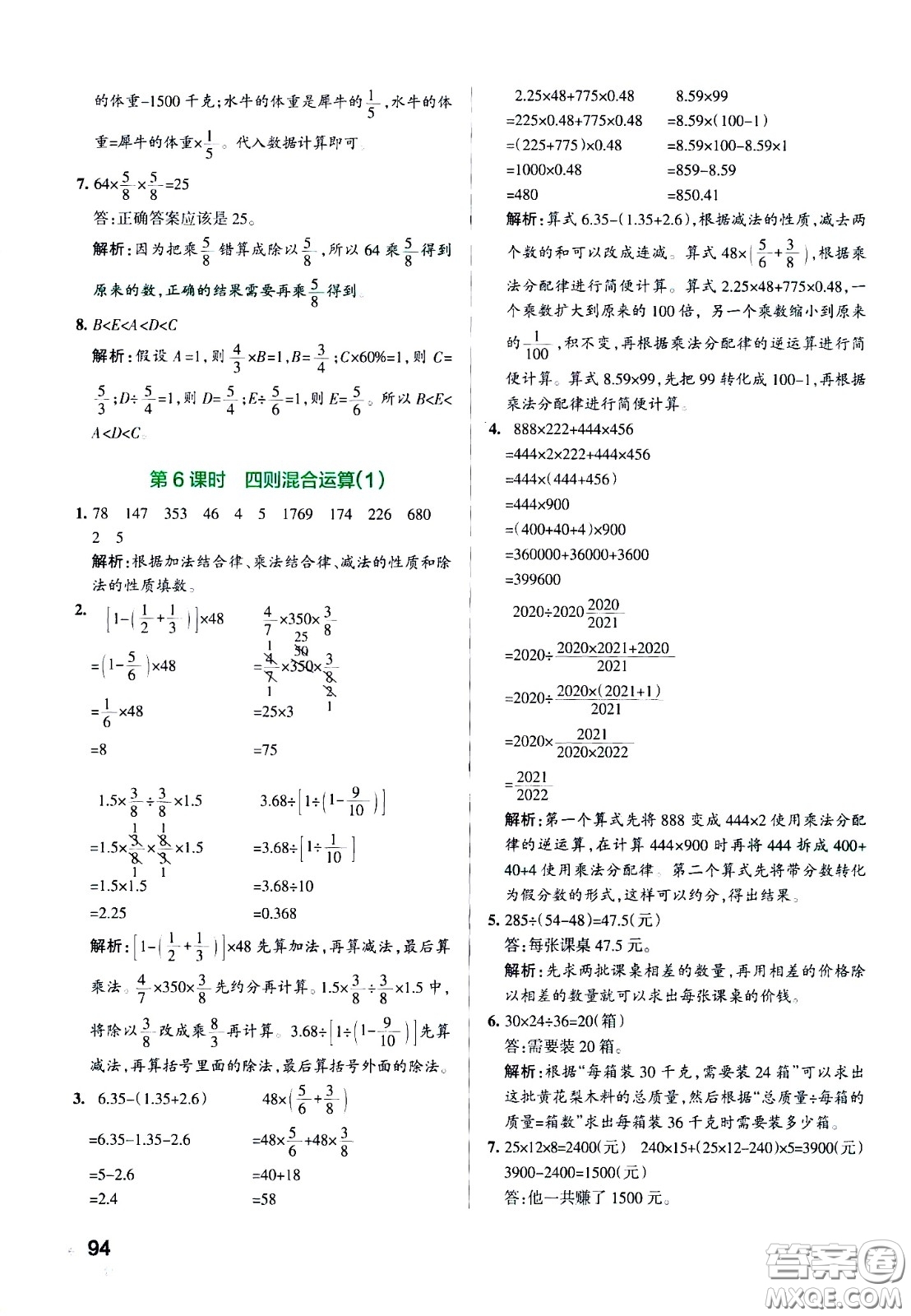 陜西師范大學(xué)出版總社有限公司2021小學(xué)學(xué)霸作業(yè)本數(shù)學(xué)六年級下SJ蘇教版答案